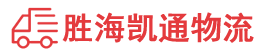 揭阳到阜新物流公司
